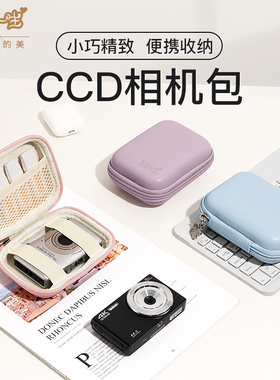 相伴一生CCD相机收纳包数码数据线收纳包相机保护套硬壳收纳盒