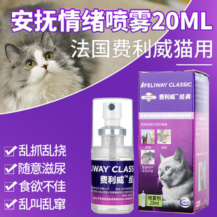 费利威FELIWAY猫用安抚舒缓情绪喷雾剂费洛蒙猫用防乱尿乱抓应激