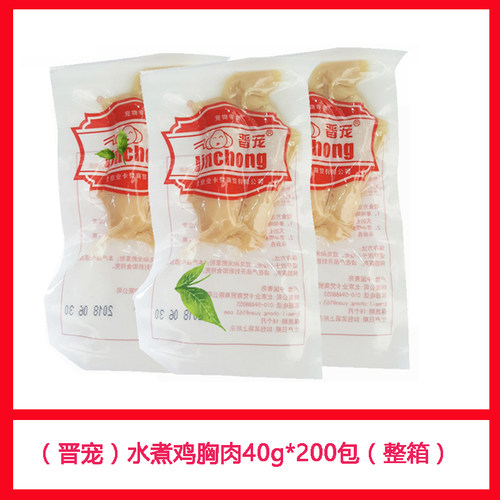晋宠水煮鸡胸肉猫咪专用 整箱增肥发腮真空包装开袋即食40g*200装 - 封面