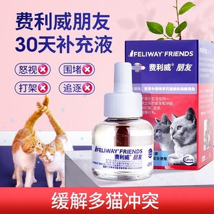 费利威朋友补充液FEILIWAY多猫型预防猫冲突安抚情绪打架抓挠48ml