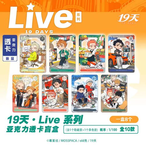 19天正版Live系列徽章拍立得可爱动漫二次元吧唧谷