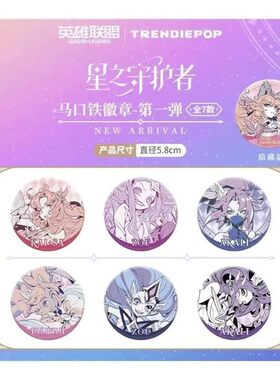 正版官谷英雄联盟守护者马口铁徽章吧唧谷子盲盒周边