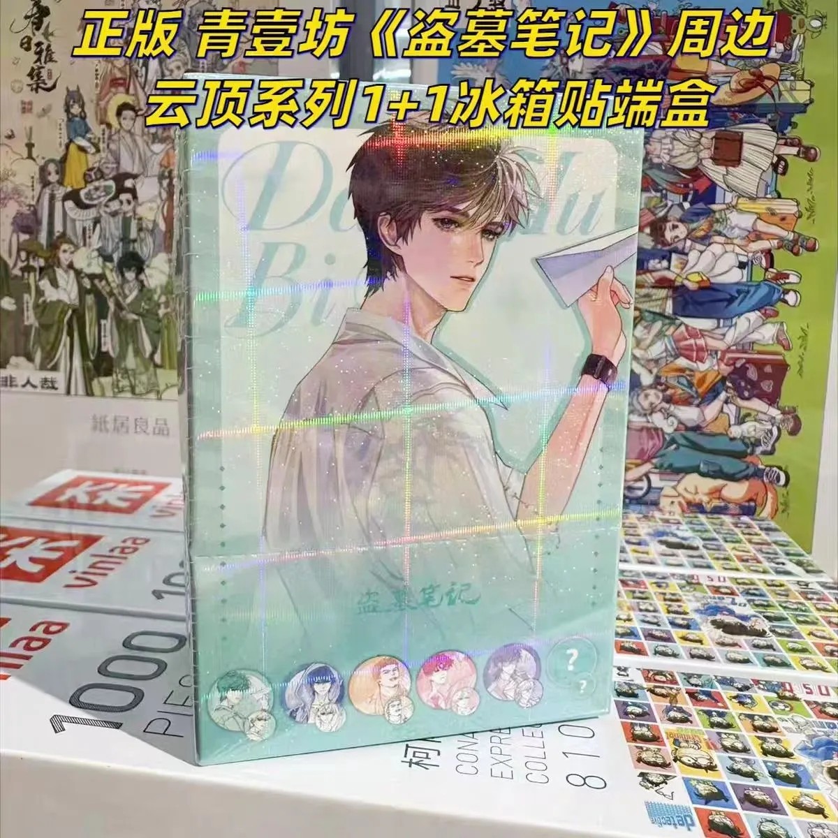 正版官方青壹坊盗墓笔记云笺系列徽章冰箱盲盒动漫周边二次元图片
