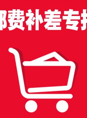 运费商品差价补贴，
