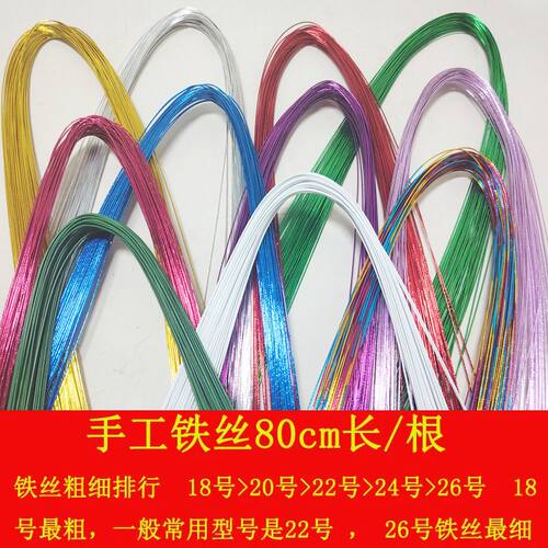 22号定型彩色软铁丝线手工细铁丝diy造型丝网花材料花艺手工艺