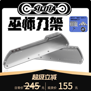 【轮滑巫师刀架】90巫师刀架毒牙刀架香蕉刀架轮滑鞋刀架五轮巫师