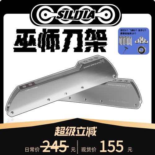 【轮滑巫师刀架】90巫师刀架毒牙刀架香蕉刀架轮滑鞋刀架五轮巫师