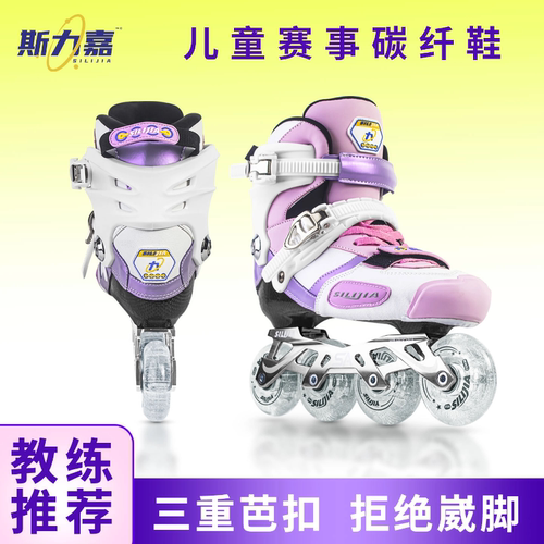 斯力嘉专业碳纤维直排轮