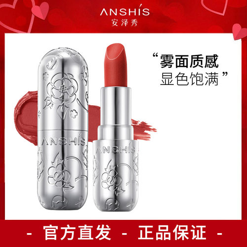 安泽秀丝绒柔润雾感口红