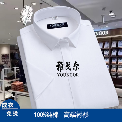 雅戈尔短袖衬衫女100%纯棉免烫