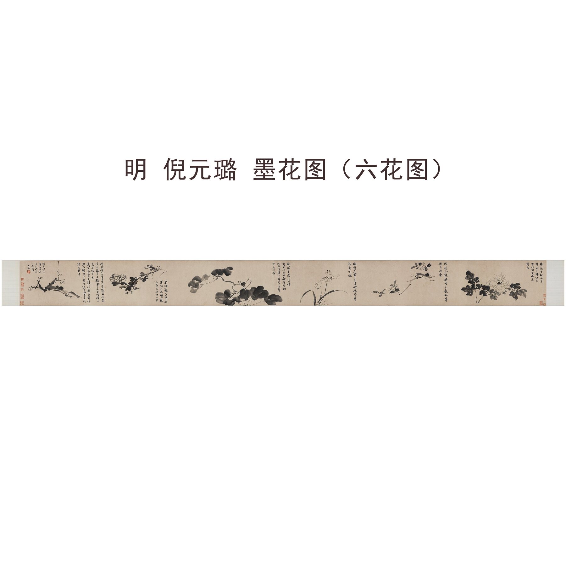 明 倪元璐 花卉图卷 古代名家梅花水墨国画长卷绢布高清微喷复古