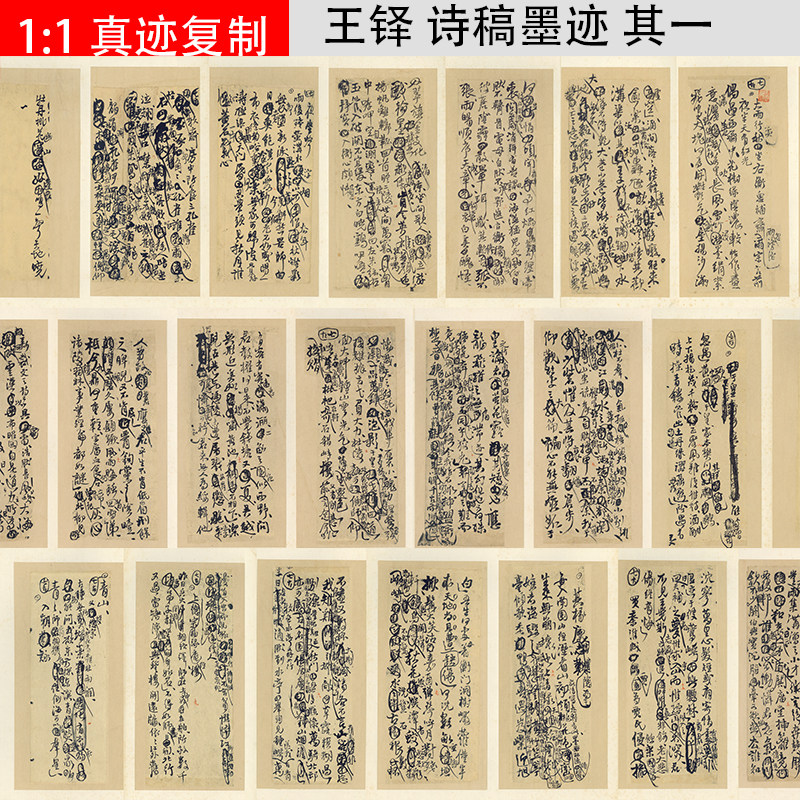 王铎 诗稿墨迹册页其一 古代名家书法字帖高清复制宣纸原大微喷