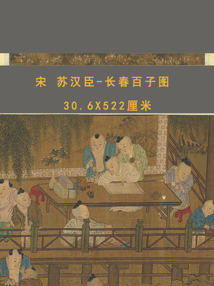 宋 苏汉臣 长春百子图古代婴儿孩童场景工笔人物画微喷复制画稿