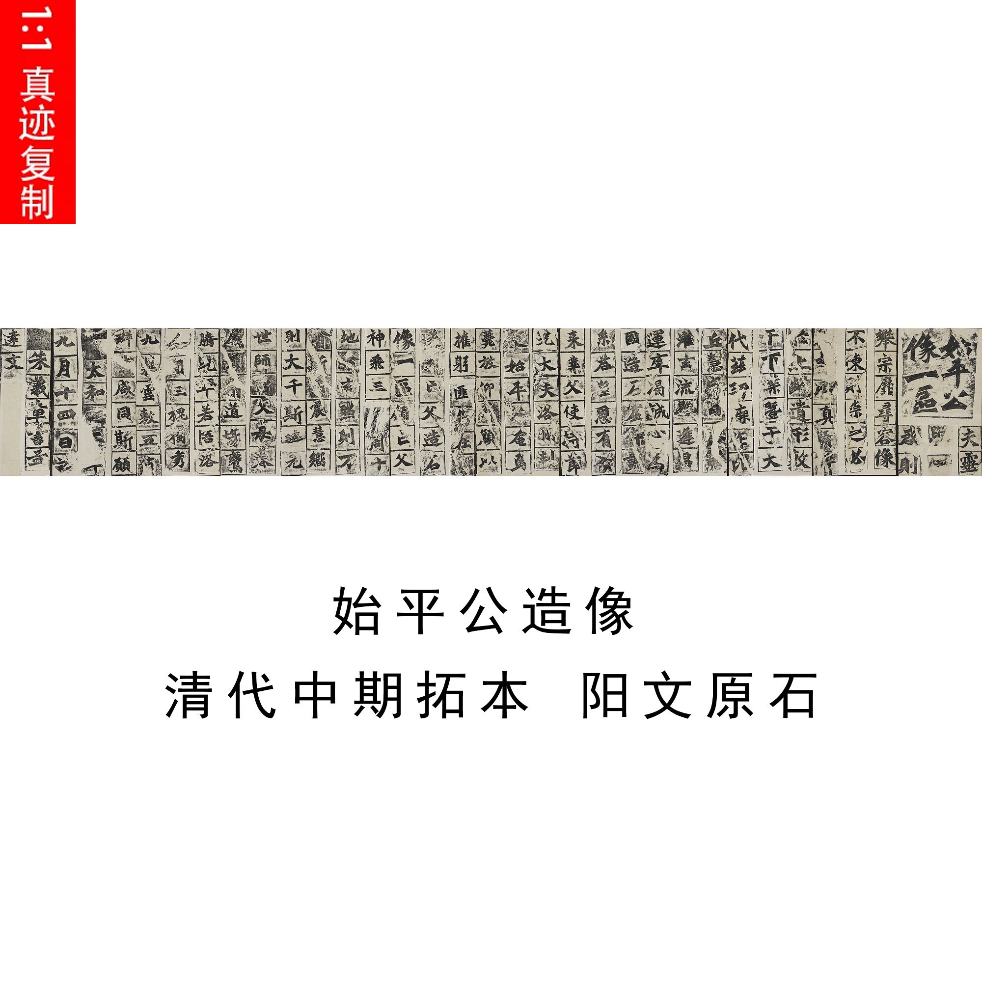 北魏始平公造像记龙门四品字帖