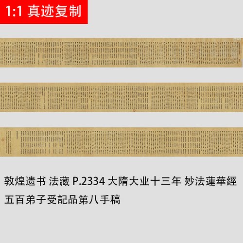 莲华经五百弟子受记品书法