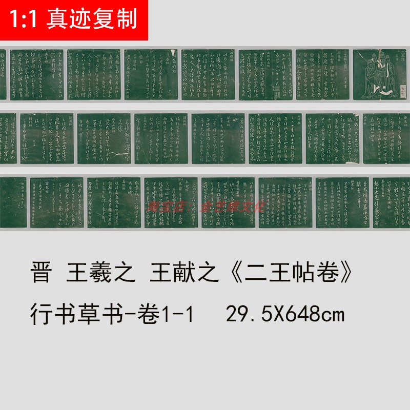 王羲之二王尺牍书法临摹微喷长卷