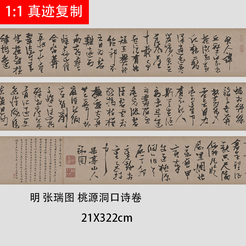 明 张瑞图 桃源洞口诗卷 古代名家草书真迹微喷学习临摹范本