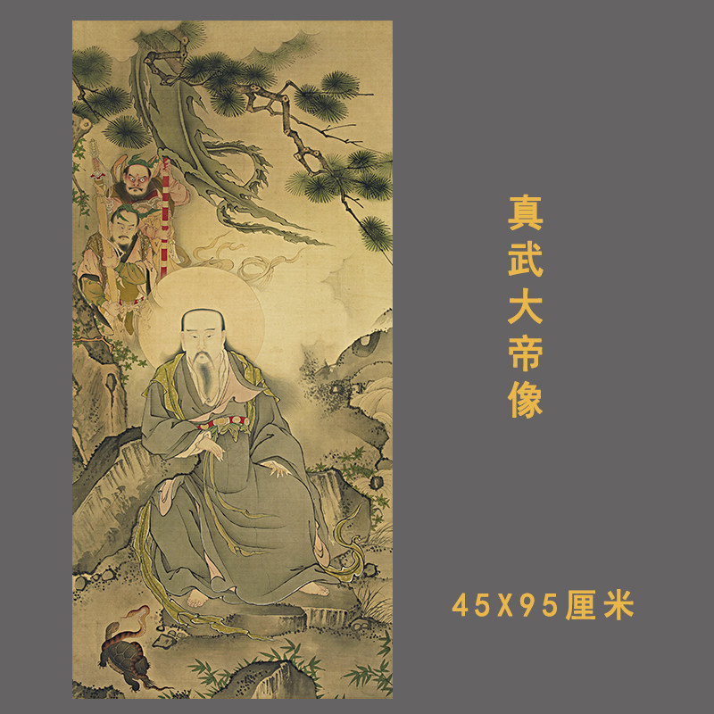 真武大帝像玄天道家神仙图微喷复制画绢布供奉挂轴装裱