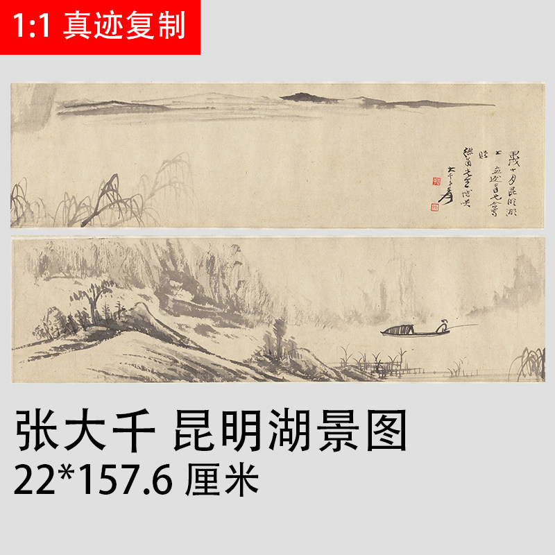 名画复制品张大千 昆明湖景图绢布画国画艺术微喷临摹装饰画