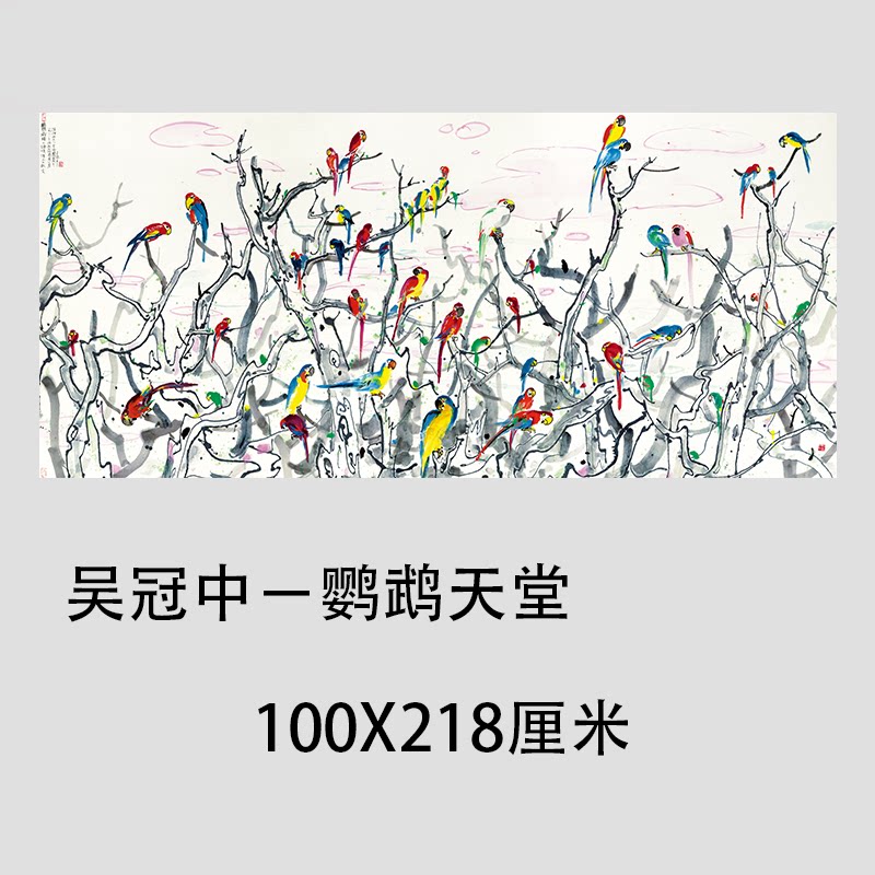吴冠中鹦鹉天堂名家真迹国画艺术微喷古代名画复制客厅装饰画宣纸