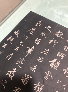 清 成亲王 行书《书论三则》 古代名家字帖长卷碑拓高清微喷复制
