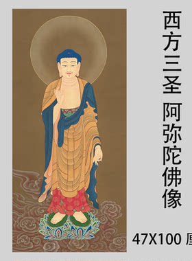 艺术微喷南无阿弥陀佛临摹复制品