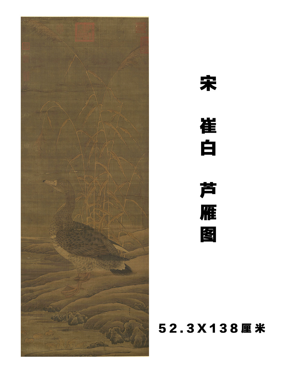 宋 崔白芦雁图宋代名家工笔花鸟画高清微喷临摹学习画稿装饰画