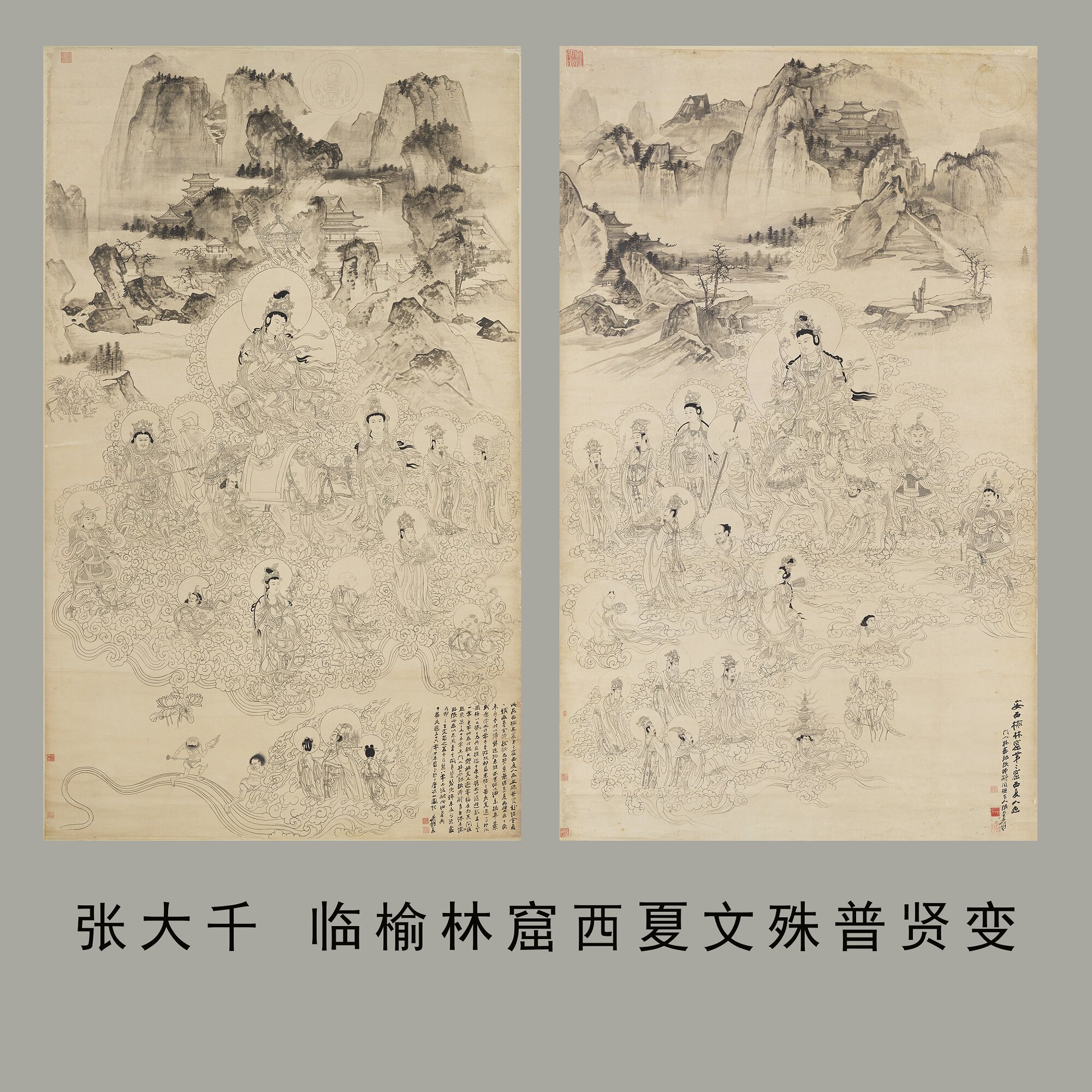 张大千 临榆林窟西夏文殊普贤变真迹微喷复制临摹工笔画稿佛画