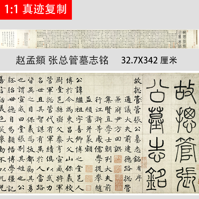 元 赵孟頫楷书张总管墓志铭 名家中楷书法真迹微喷复制学习临摹