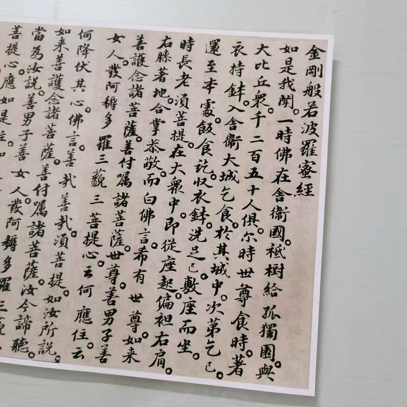 宋四家 苏轼 金刚泾楷书拓本微喷复制名家小楷字帖学习临摹范本经