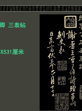 颜真卿行草三表帖册善本超清宣纸复制书法字帖绢布颜体书法
