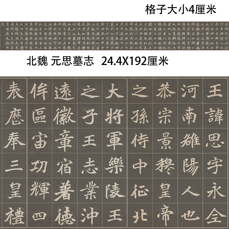 北魏 元思墓志 经典魏碑楷书碑拓学习临摹字帖范本高清微喷包邮