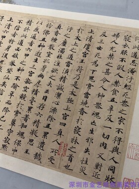 小楷灵飞经 经典碑帖彩色放大本四十三行墨迹本钟绍京毛笔字帖