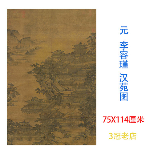 李容瑾汉苑图郭熙树石建筑界画