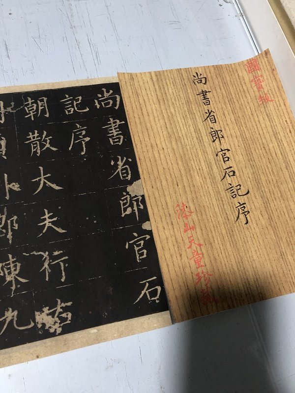 唐 张旭楷书 郎官石柱记 高清绢布微喷字帖长卷早稻田大学藏本