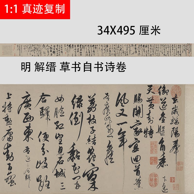 明 解缙 草书自书诗卷 名家草书字帖长真迹微喷复制临摹学习范本