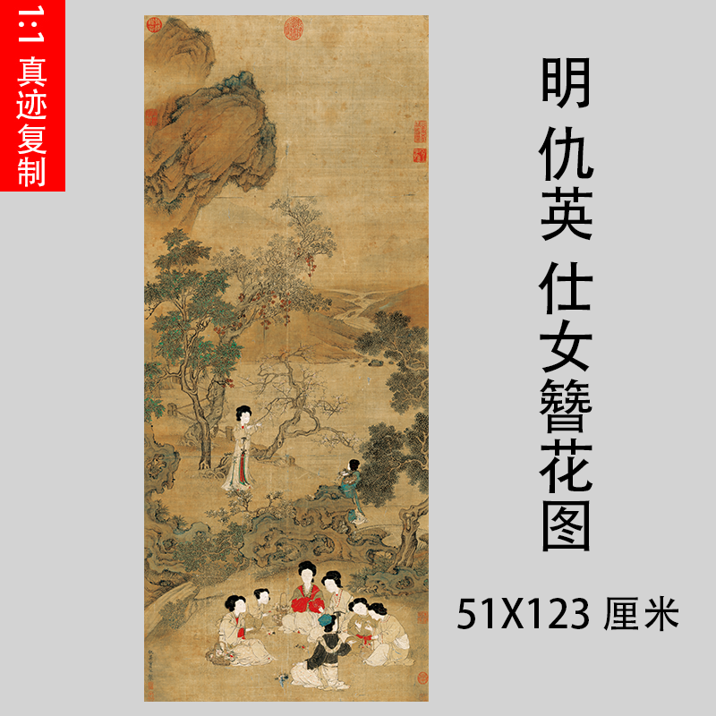 明 仇英 仕女簪花图名家山水工笔人物装饰画立轴微喷复制学习画稿
