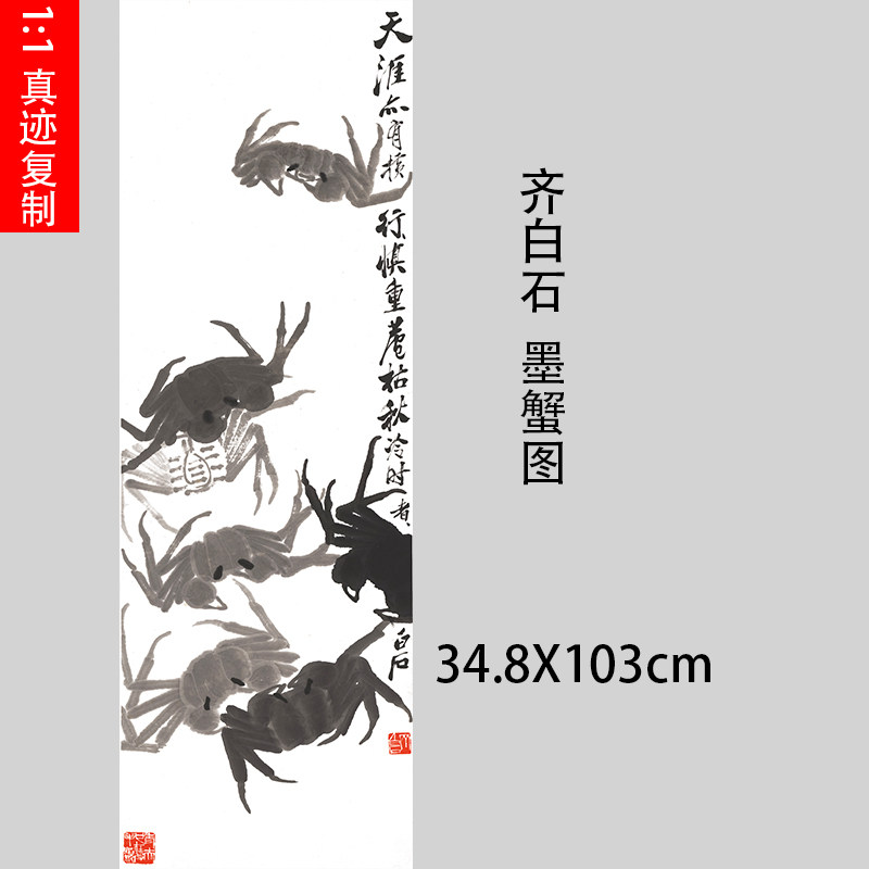 1:1齐白石墨蟹图写意草虫画国画艺术微喷古代名画复制品装饰画