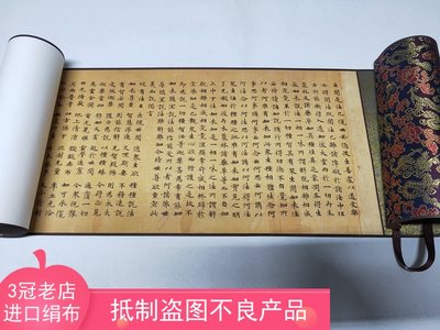 敦煌写经唐代小楷君度s.5319经卷