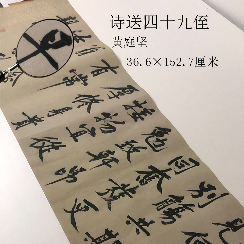 黄庭坚四十九古代宣纸名人书法