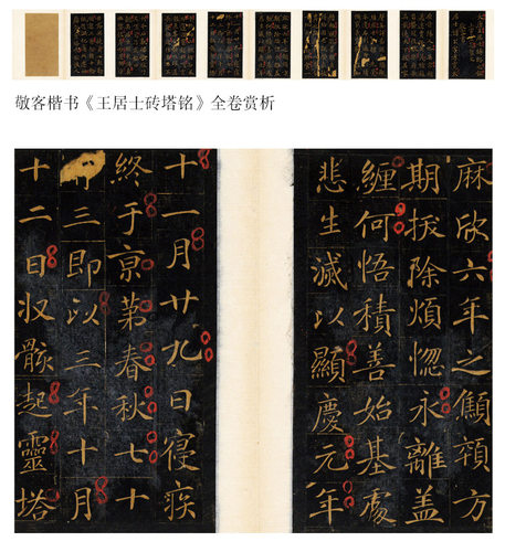 唐敬客王居士砖塔高清原古代碑帖