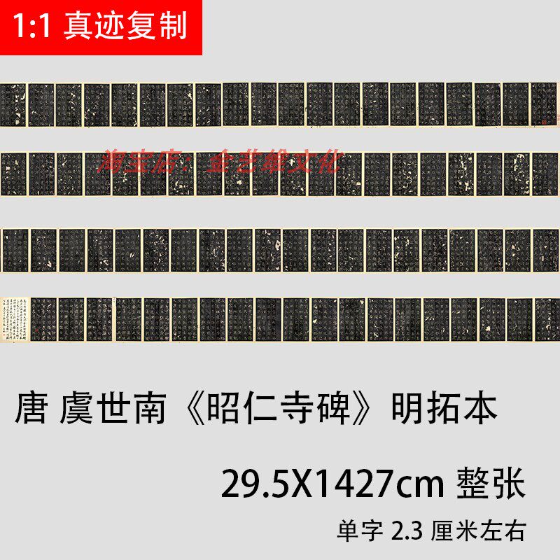 故宫藏  唐 虞世南《昭仁寺碑》明拓本 古代名家楷书碑帖高清复制