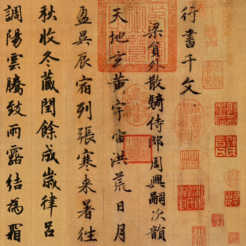 赵孟行书超清复制千字文微喷装饰