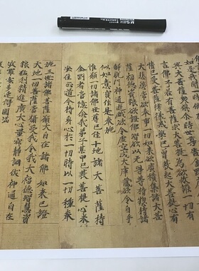 敦煌遗书 法藏 P.2008佛説大回向轮经一卷（原题）手稿25.8X188cm