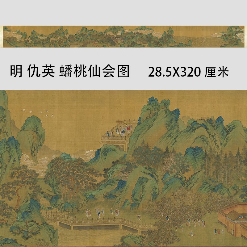 明代 仇英青绿山水人物长卷画蟠桃仙会图微喷复制临摹学习画稿