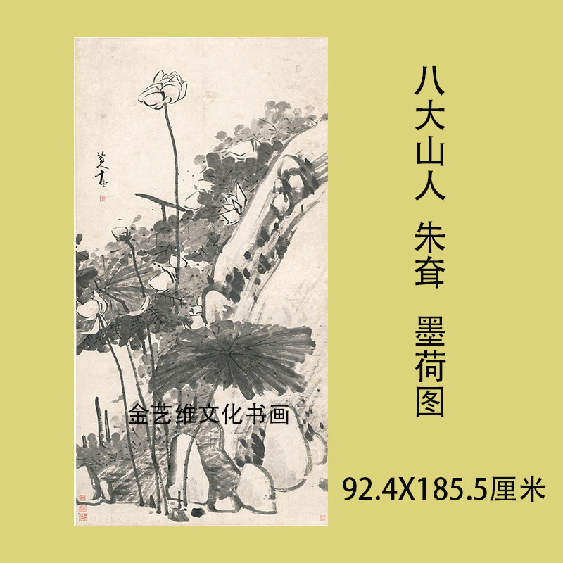 八大山人 朱耷 墨荷图名家水墨写意工笔荷花立轴高清微喷复制装饰