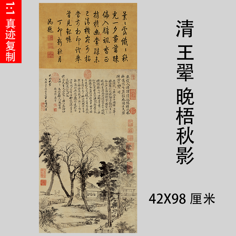 清 王翚 晚梧秋影图名家写意水墨山水画竖幅真迹微喷临摹学习画稿