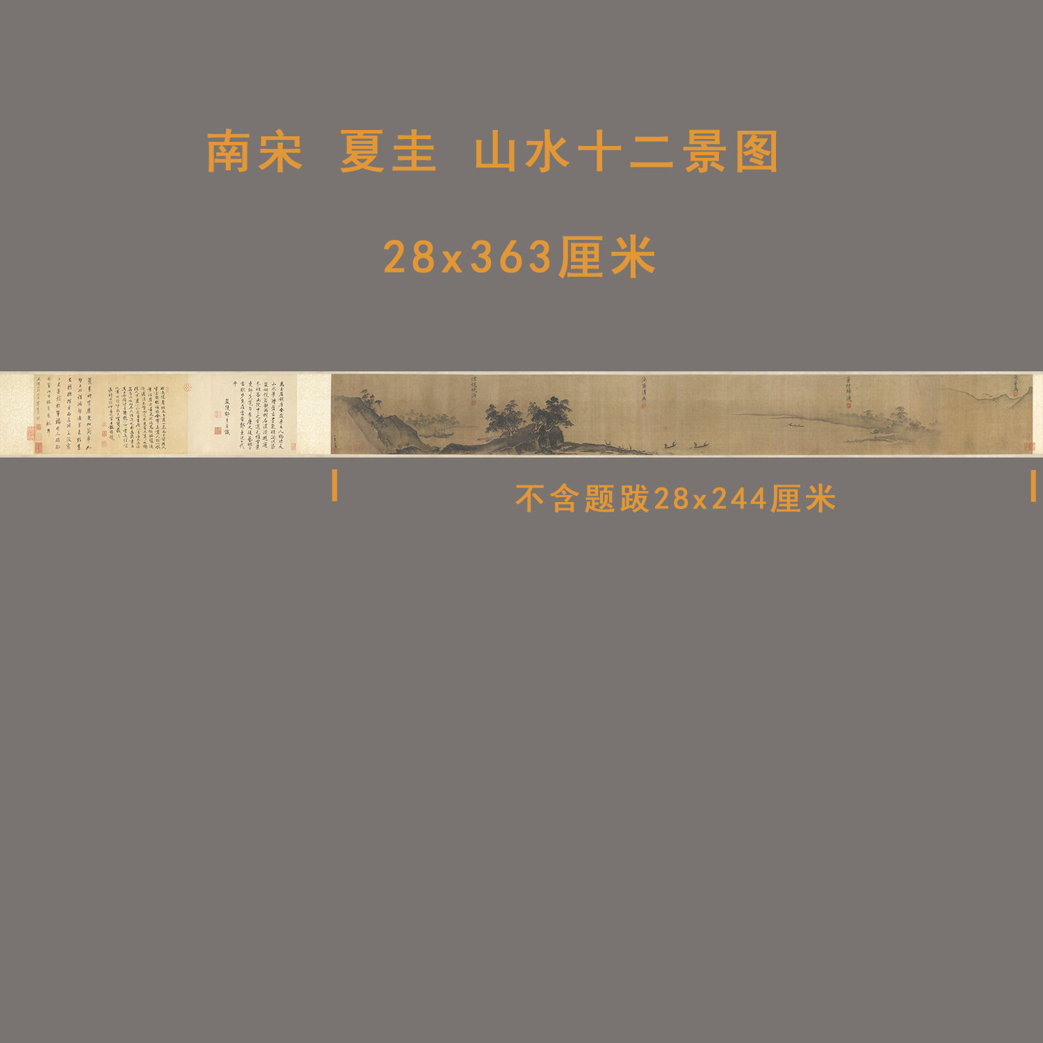 南宋 夏圭 山水十二景图 仿古山水画长卷装饰画 手卷装裱定制礼品
