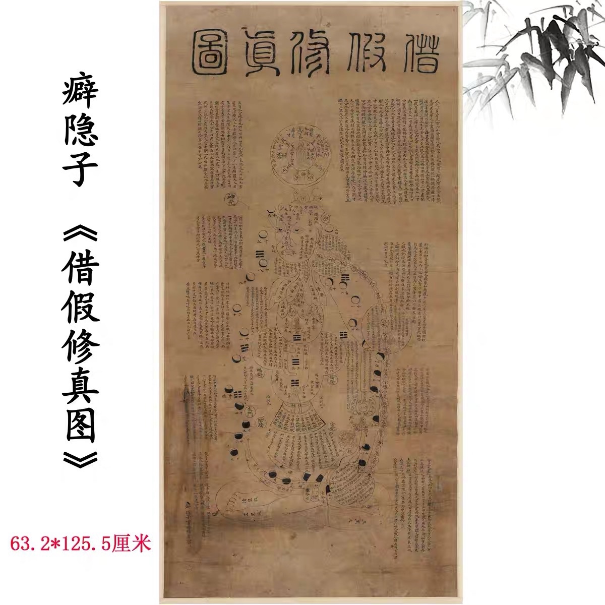 道家画养生馆中医微喷打印修真图