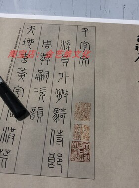 王福庵 篆书 千字文  小篆装饰高清真迹复制品长卷临摹学习素材